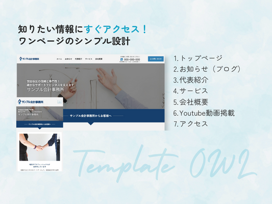 企業向けWordPressテンプレート 「OWL(オウル)」|はっちゃんテンプレート