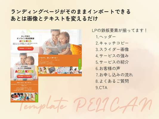 LP用WordPressテンプレート「PELICAN(ペリカン)」|はっちゃんテンプレート