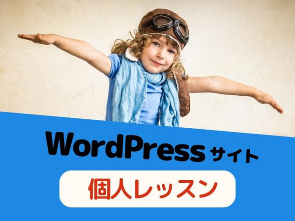 【個人レッスン(2時間)】10月2日(水)開催