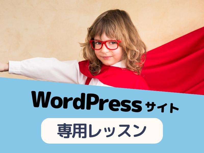 【事前に事務局と日時を設定済みの方専用】個人レッスン