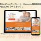 LP用WordPressテンプレート「PELICAN（ペリカン）」｜はっちゃんテンプレート