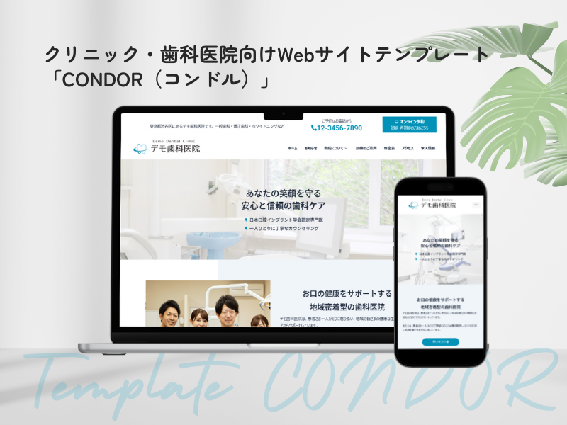 クリニック向けElementor対応WordPressテンプレート 「CONDOR（コンドル）」｜はっちゃんテンプレート